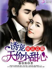 极品总裁霸道妻