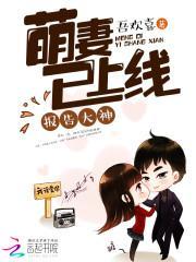 报告萌妻又逃了