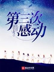 第二次感动