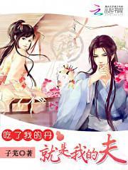 吃了我的饭下一句