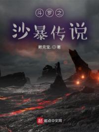 斗罗之砂暴斗罗