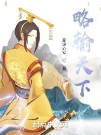 输了天下又如何下一句