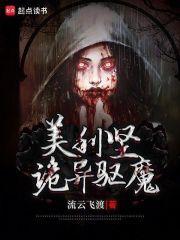 恐怖片美国驱魔