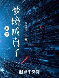 末世降临 梦境废墟