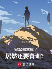 冠军都是练出来的