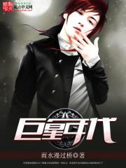 巨星年代 雨水漫过桥