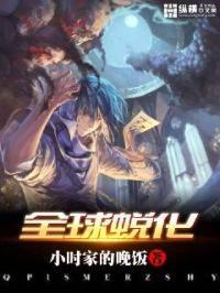 全球蜕变 花一一全文