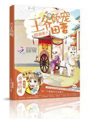 良甜美人王爷娇宠田妻免费阅读