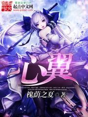 小心翼翼的翼怎么写