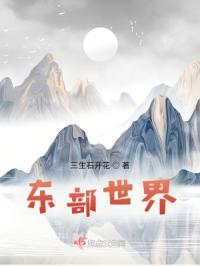 东部世界城房价