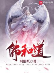 佛和道可以一起修吗