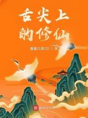 从前有一个仙女下凡了