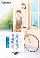 影帝是怎样养成的