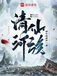 修仙家族我家老祖太稳健了