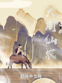 大周仙吏大周仙吏