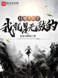 我就是无敌的英文