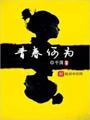 青春何为何为青春