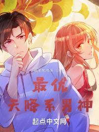 天降男神(娱乐圈)