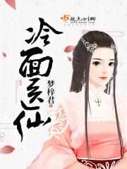 冷面神医傲娇妻