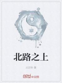 北路北路