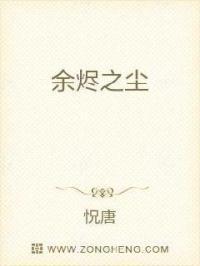 余烬之痕