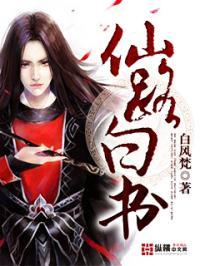仙路传说白落风