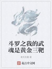 斗罗之我的武魂是黄金叶