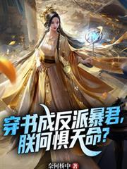 穿书成了反派君