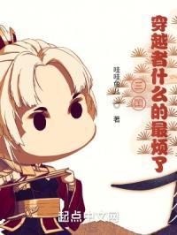 穿越三国武将排行榜