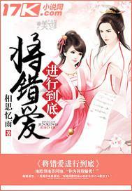 将错爱延续下去妈妈