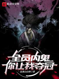 全员内鬼的酒厂