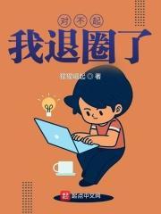 对不起我弃剧了