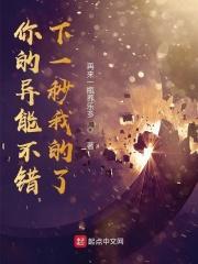 你的异能影后已上线