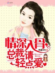 总裁轻点爱下拉