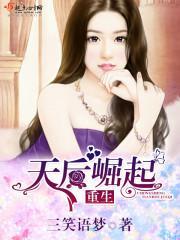 重生之天后巨星免费阅读