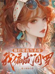 他们要做我的子民