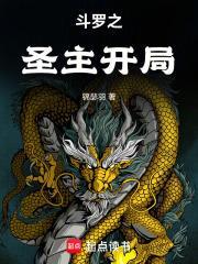 斗罗之圣主开局古轩