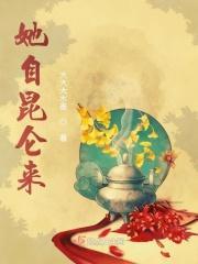 她自昆仑来 大大大水墨