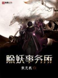 除妖师