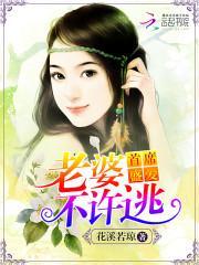 首席妻子不好惹