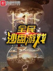 沙盘游戏百度百科