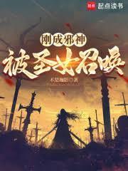 红龙女王为什么这么惨