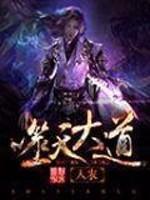 噬天大帝的结局