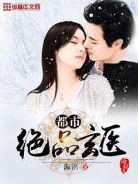 都市绝品玄医王轩