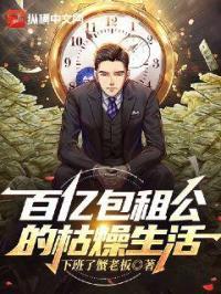 20亿包租公相亲