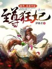 至尊狂妻免费阅读无弹窗广告