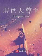 混世大魔王下一句