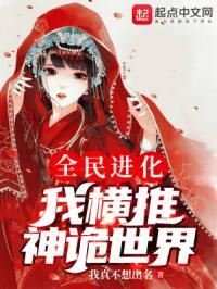 全民神级进化