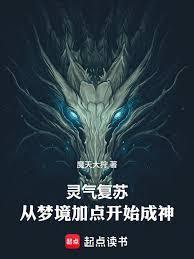 灵气复苏加点修炼