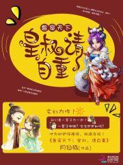 兽宠王妃皇叔逆天宠